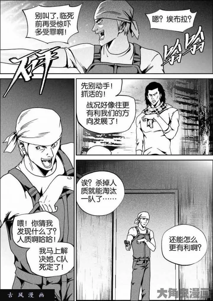 迷域行者漫画,第531话4图