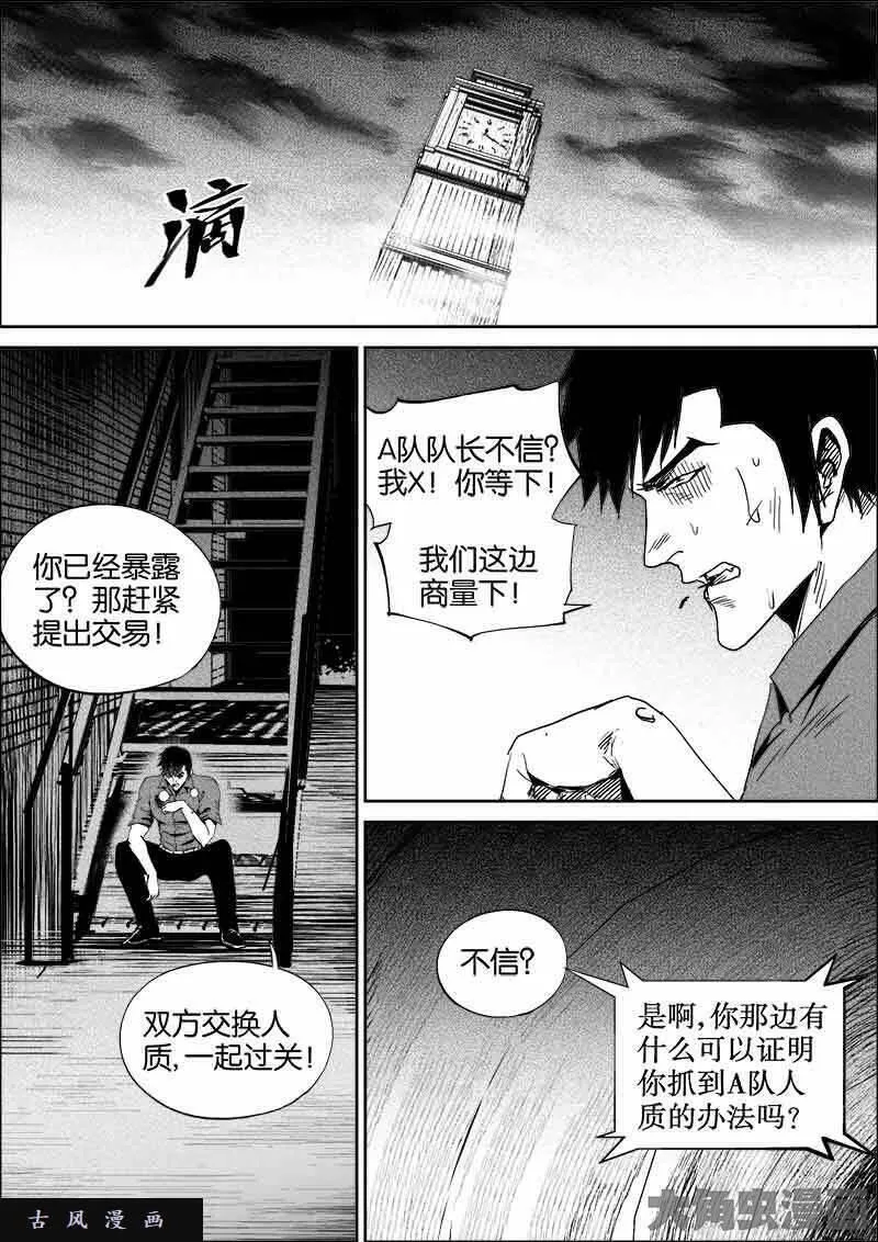 迷域行者漫画,第531话5图