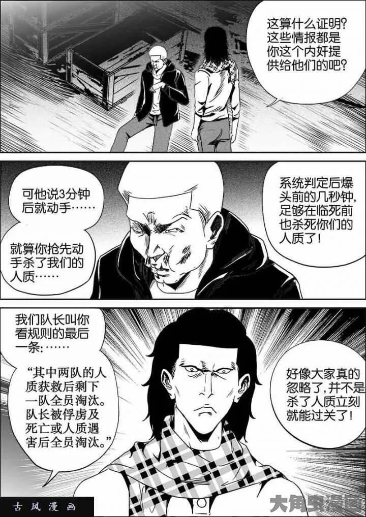 迷域行者漫画,第531话7图