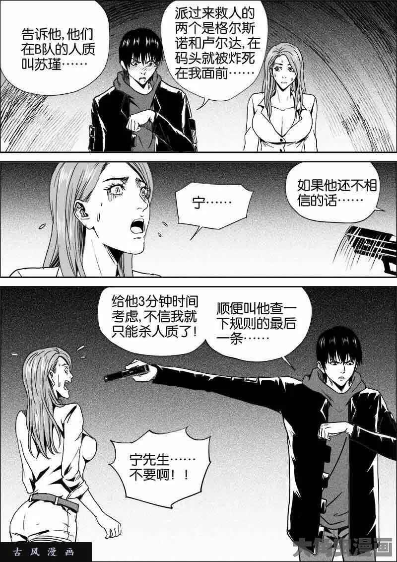 迷域行者漫画,第531话6图