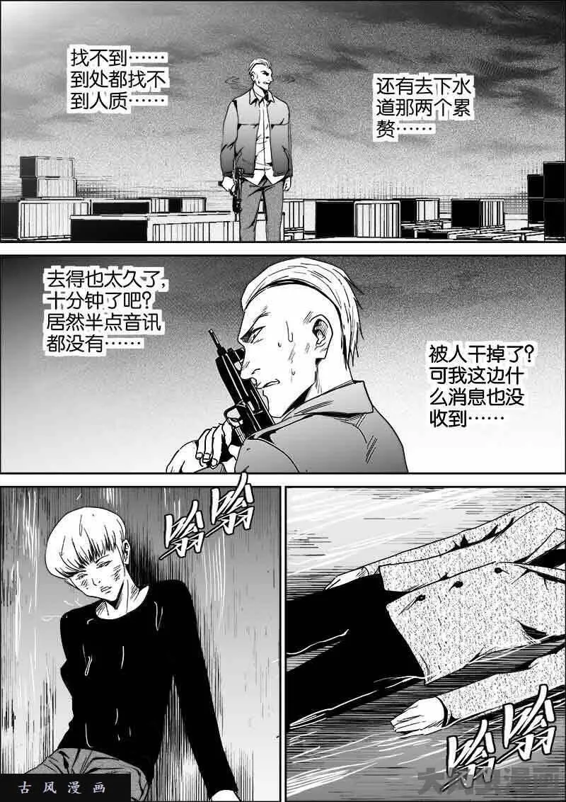 迷域行者漫画,第532话9图