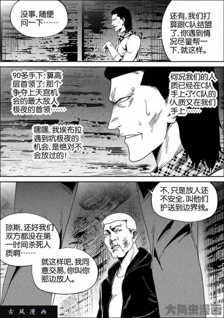 迷域行者漫画,第532话2图