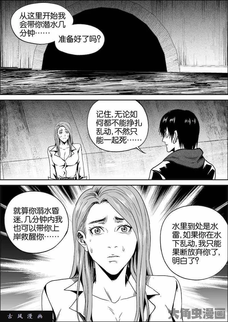 迷域行者漫画,第532话7图