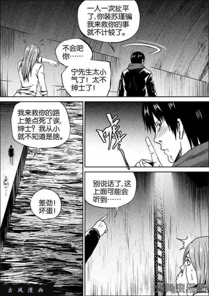 迷域行者漫画,第532话6图