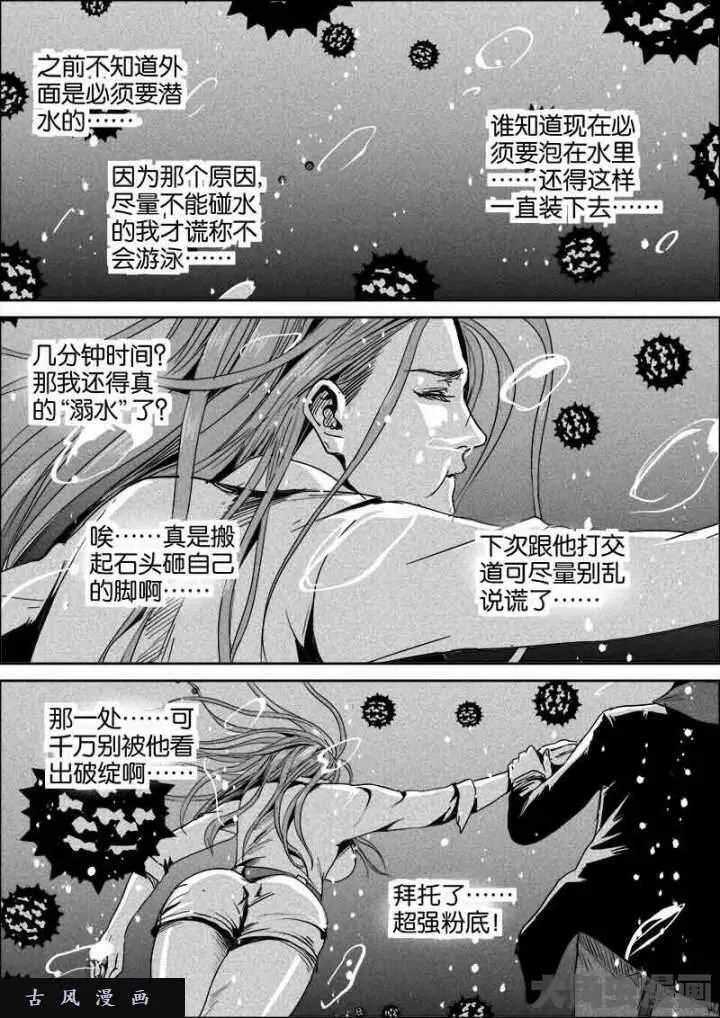 迷域行者漫画,第532话8图