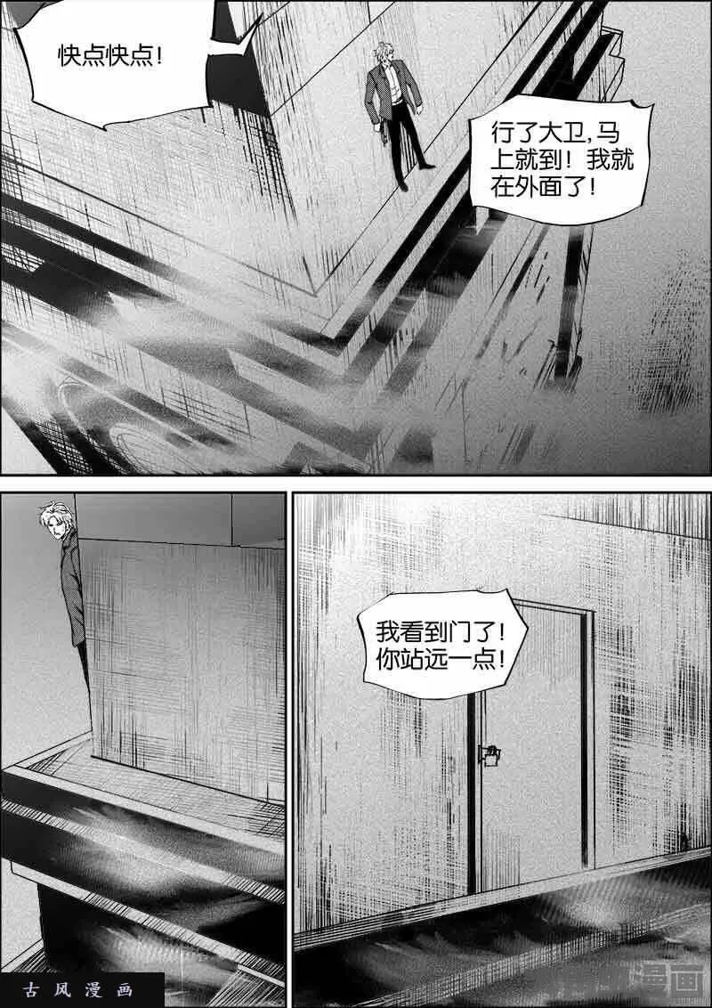 迷域行者漫画,第533话6图