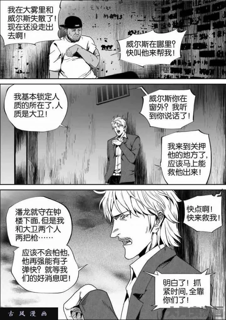 迷域行者漫画,第533话5图