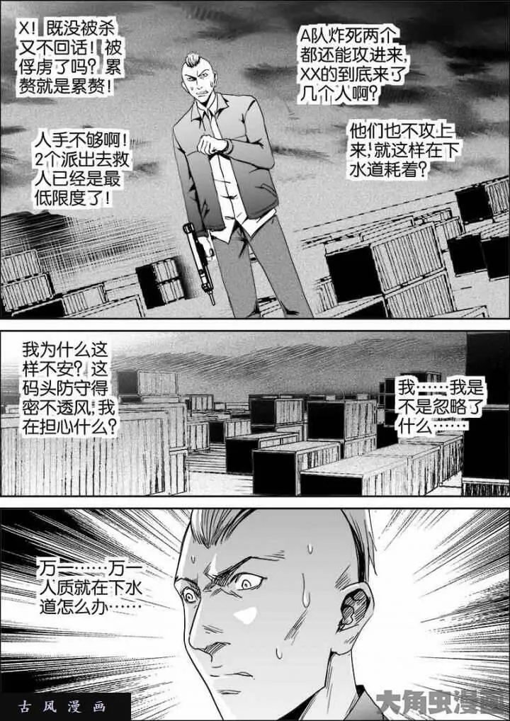 迷域行者漫画,第533话3图