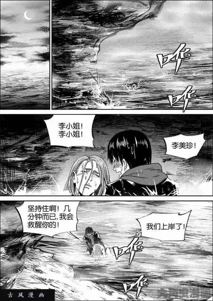 迷域行者漫画,第533话8图