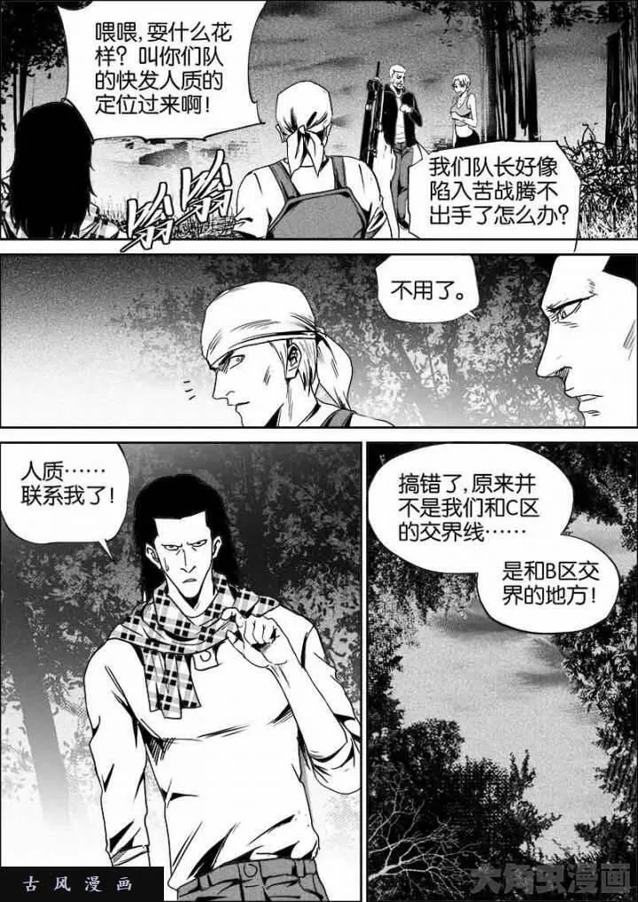 迷域行者漫画,第534话9图