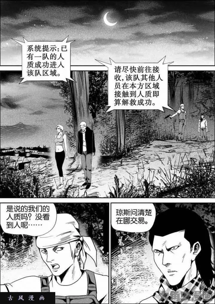 迷域行者漫画,第534话5图