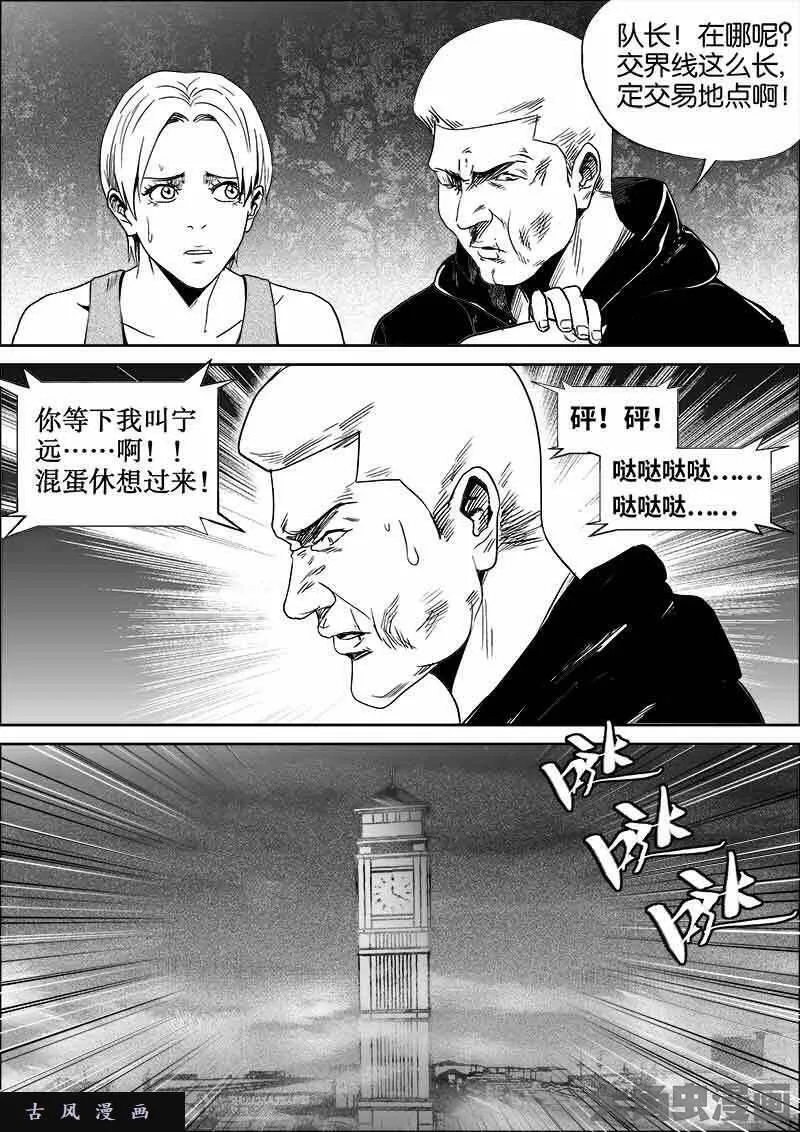 迷域行者漫画,第534话6图