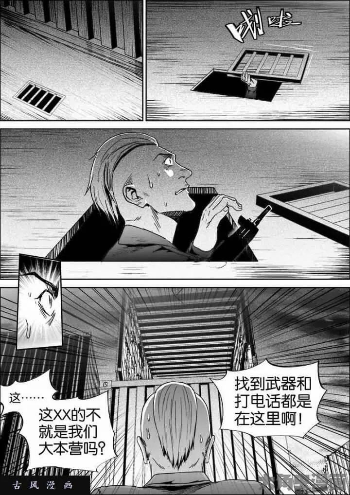 迷域行者漫画,第535话7图