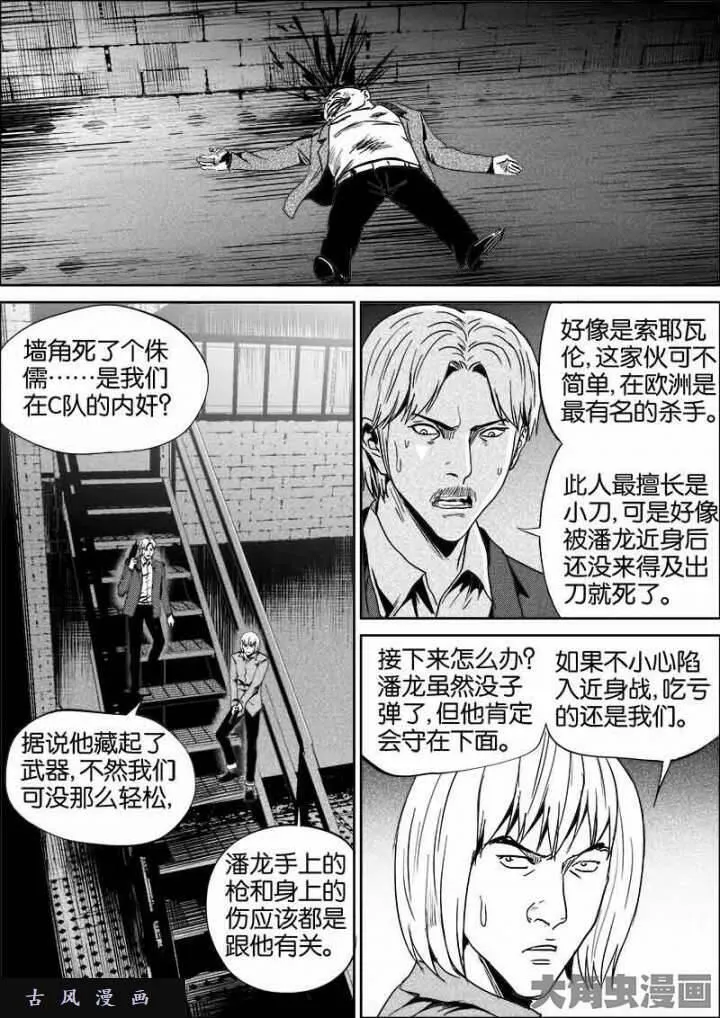 迷域行者漫画,第535话9图