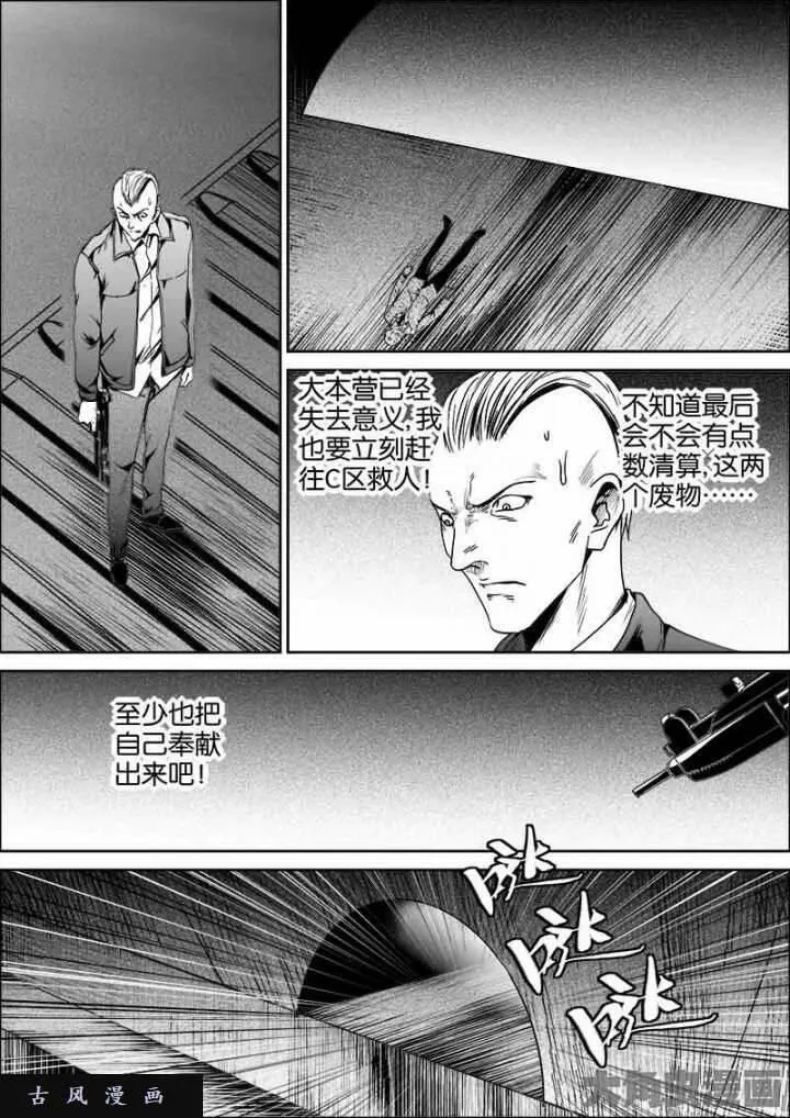 迷域行者漫画,第535话8图