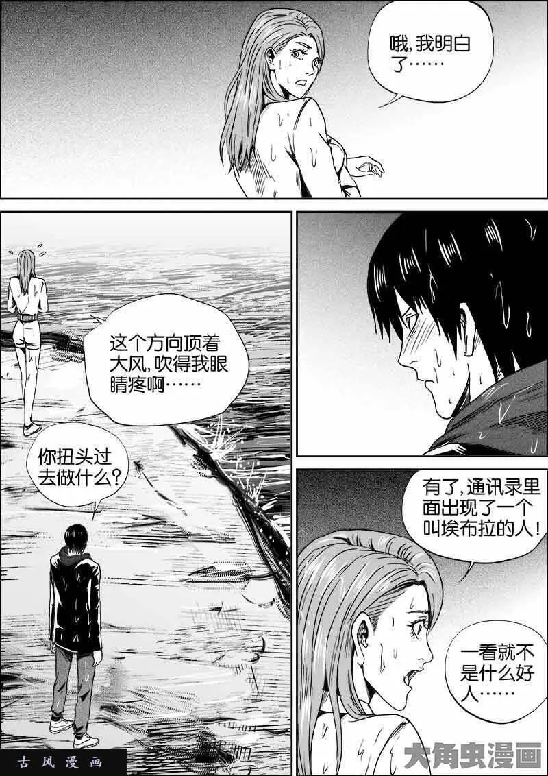 迷域行者漫画,第535话1图