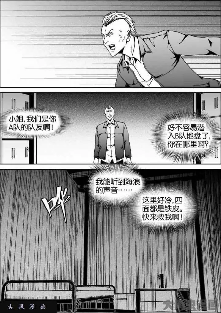 迷域行者漫画,第535话5图