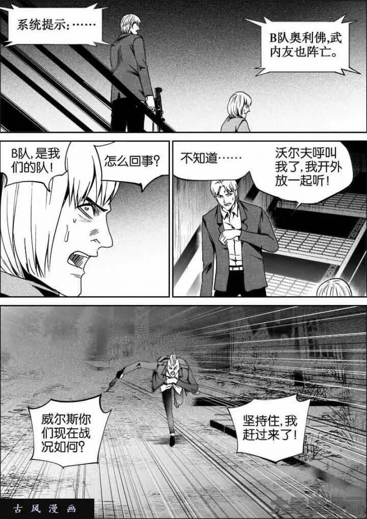 迷域行者漫画,第536话3图