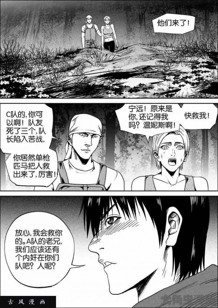 迷域行者漫画,第536话8图