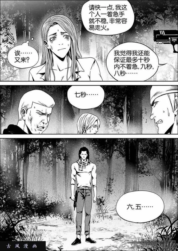 迷域行者漫画,第537话6图