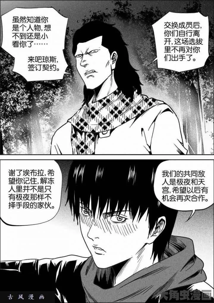 迷域行者漫画,第537话7图