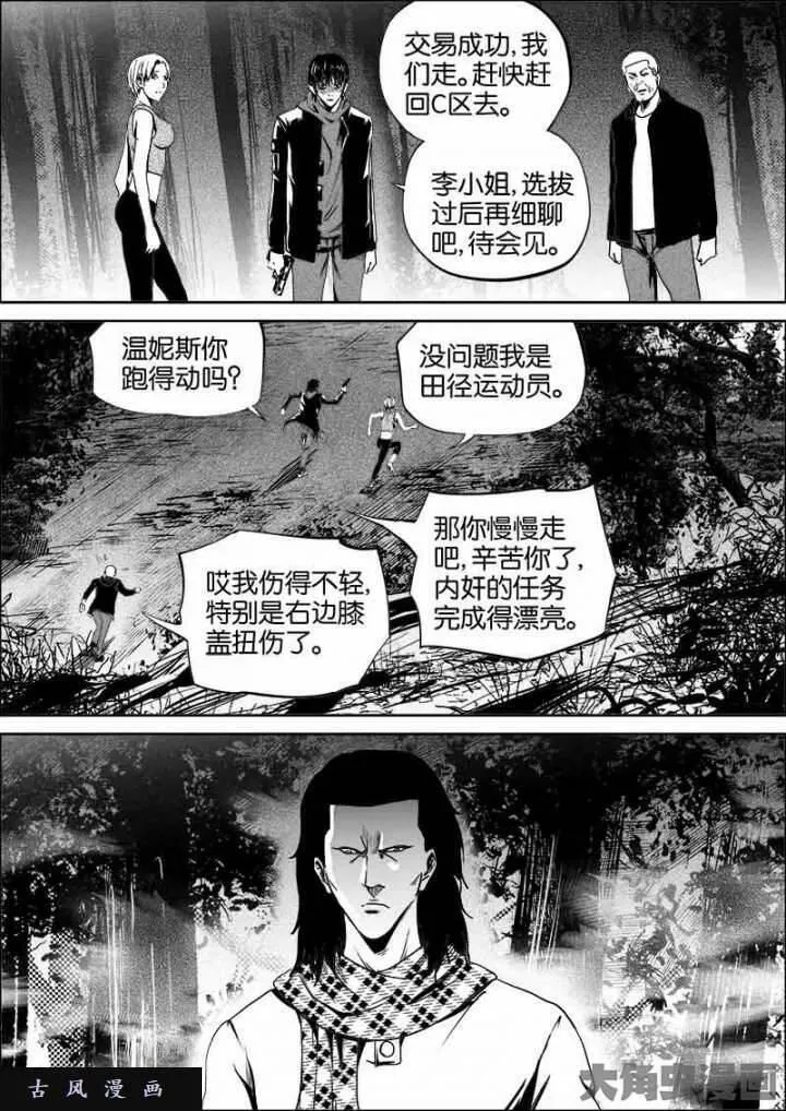 迷域行者漫画,第537话8图