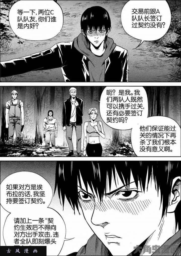 迷域行者漫画,第537话5图