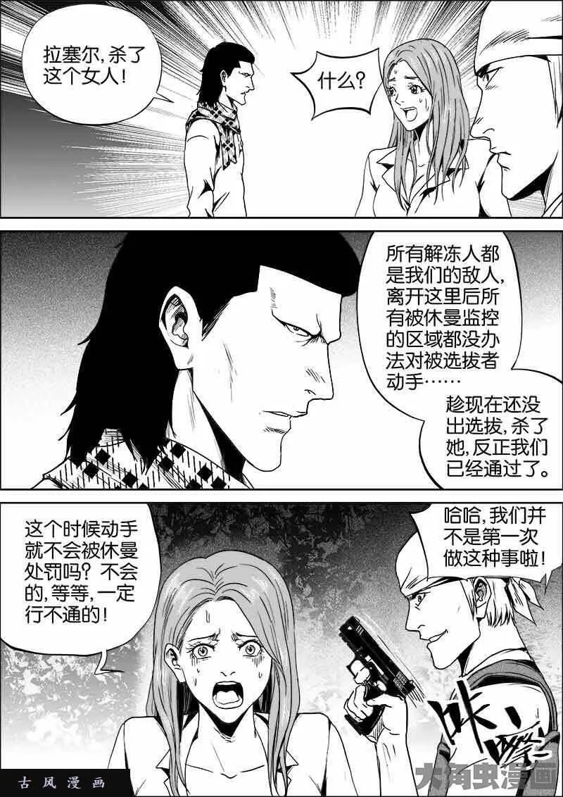 迷域行者漫画,第537话9图