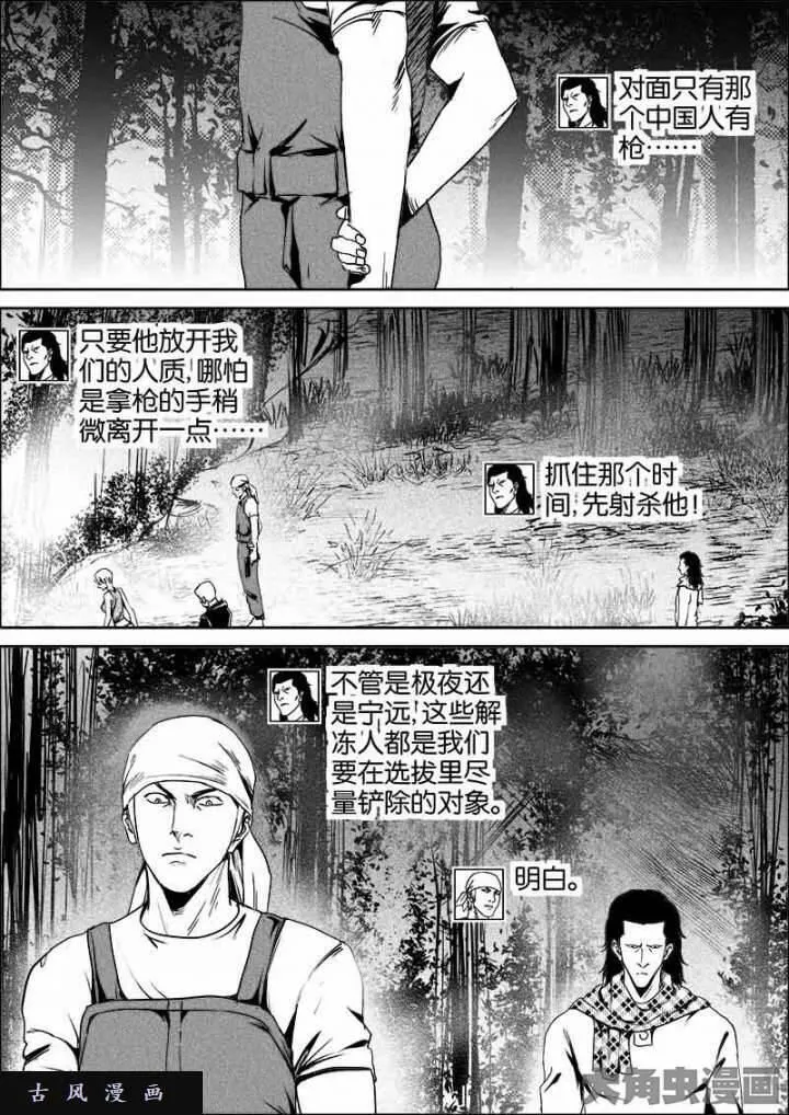 迷域行者漫画,第537话4图