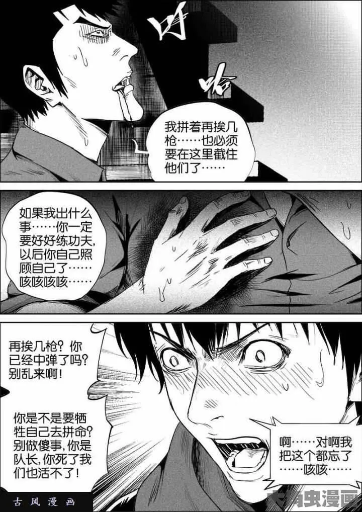 迷域行者漫画,第538话8图