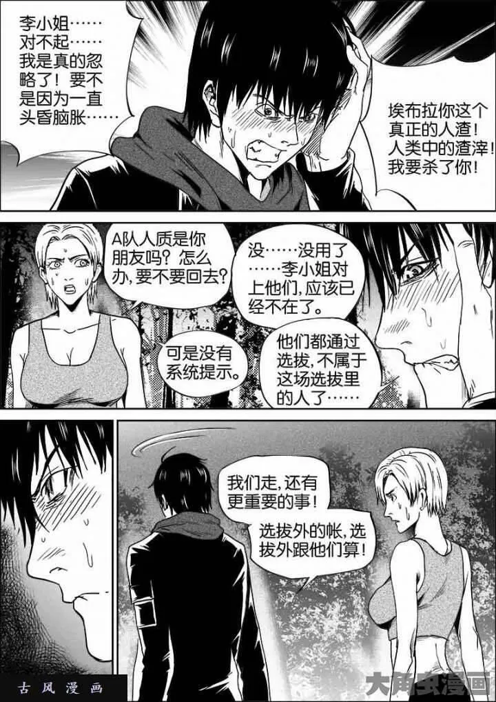 迷域行者漫画,第538话4图