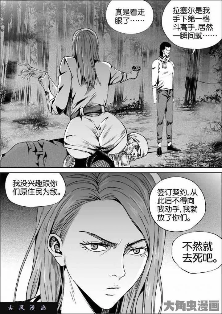 迷域行者漫画,第538话7图