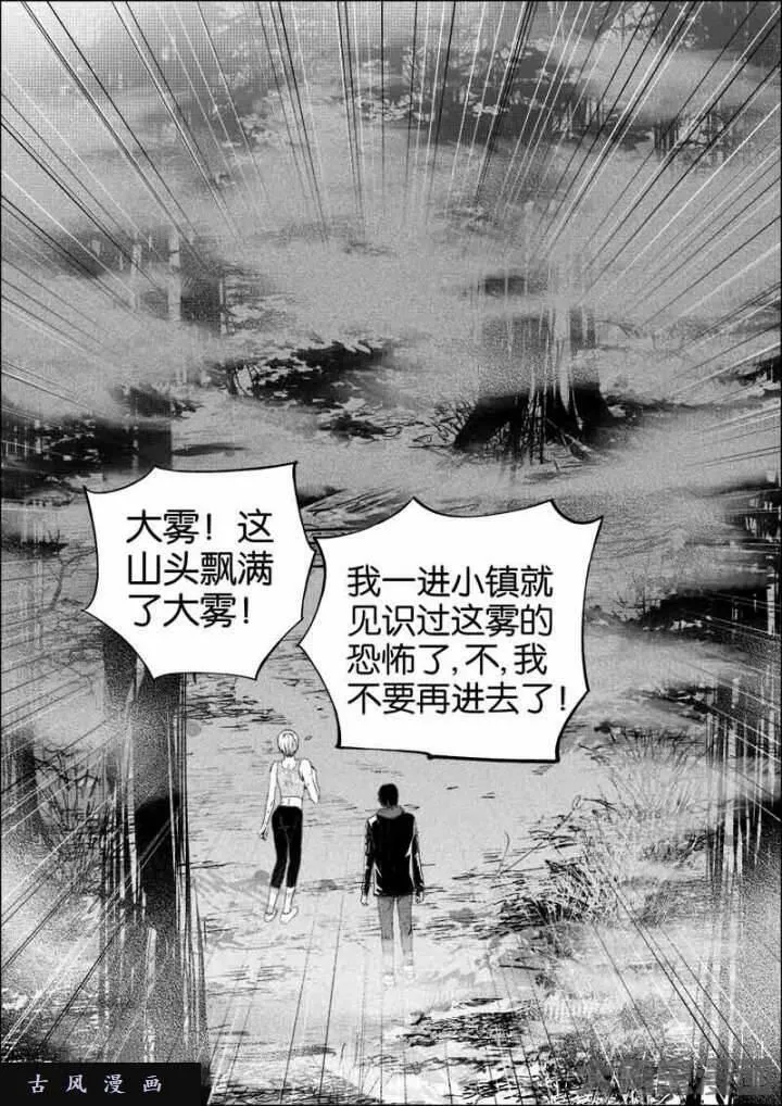 迷域行者漫画,第539话4图