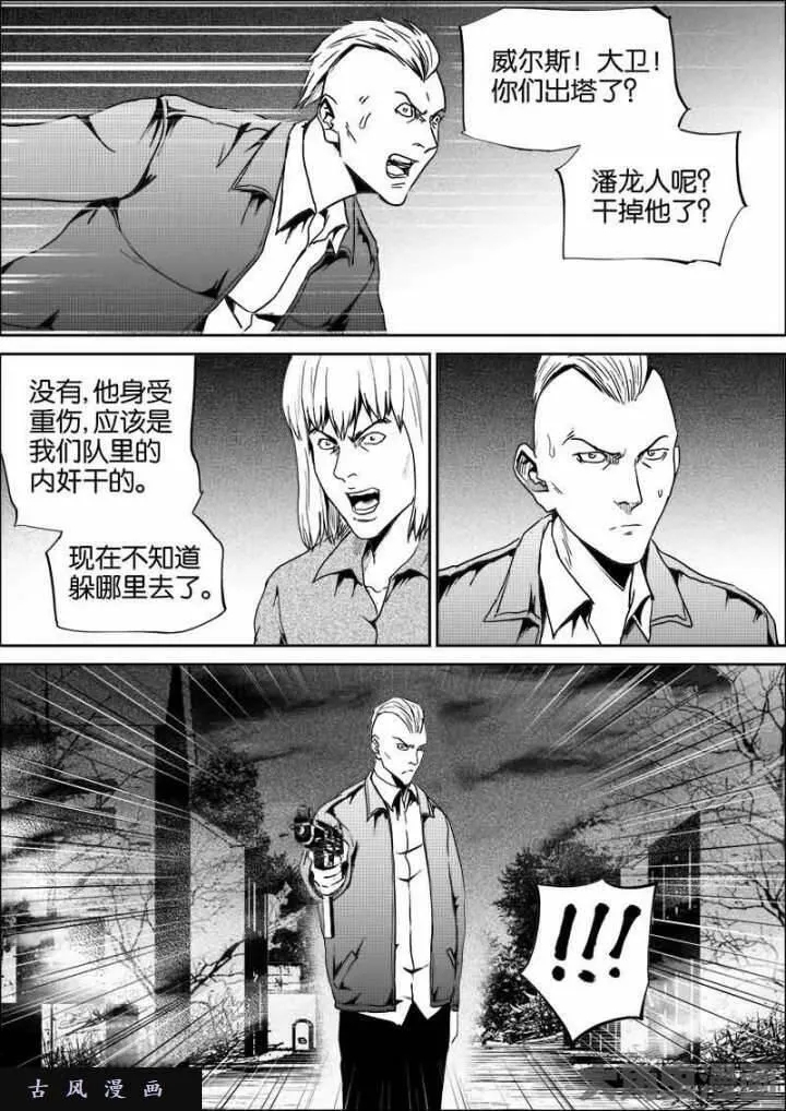 迷域行者漫画,第539话9图