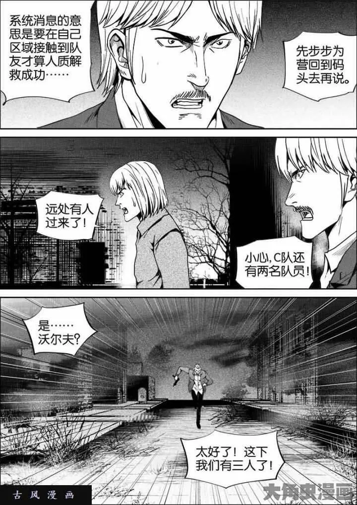 迷域行者漫画,第539话8图