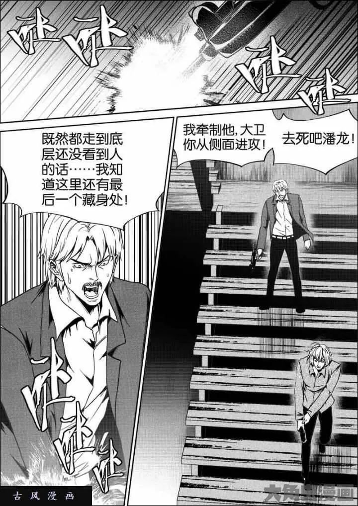 迷域行者漫画,第539话5图