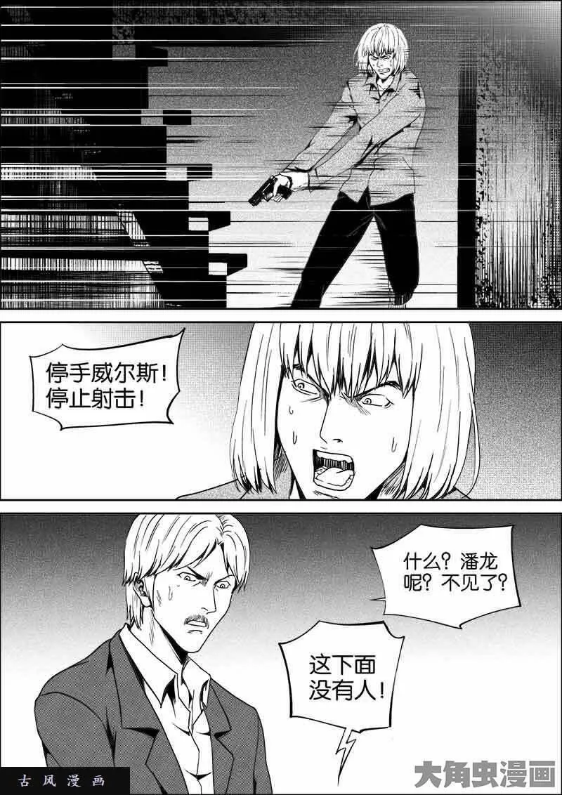 迷域行者漫画,第539话6图