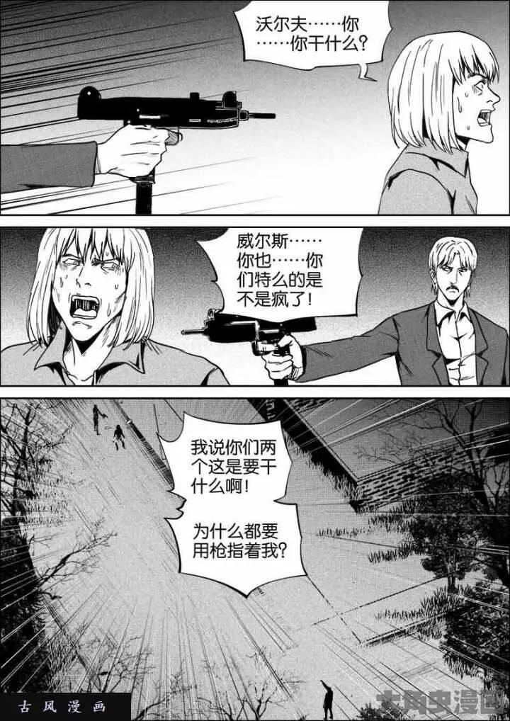 迷域行者漫画,第540话3图