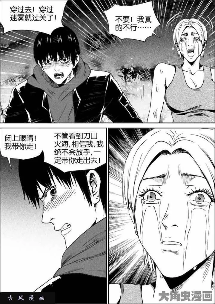 迷域行者漫画,第540话7图