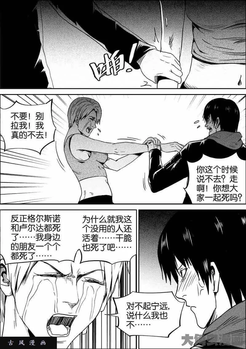 迷域行者漫画,第540话5图