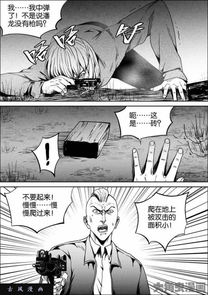 迷域行者漫画,第541话4图