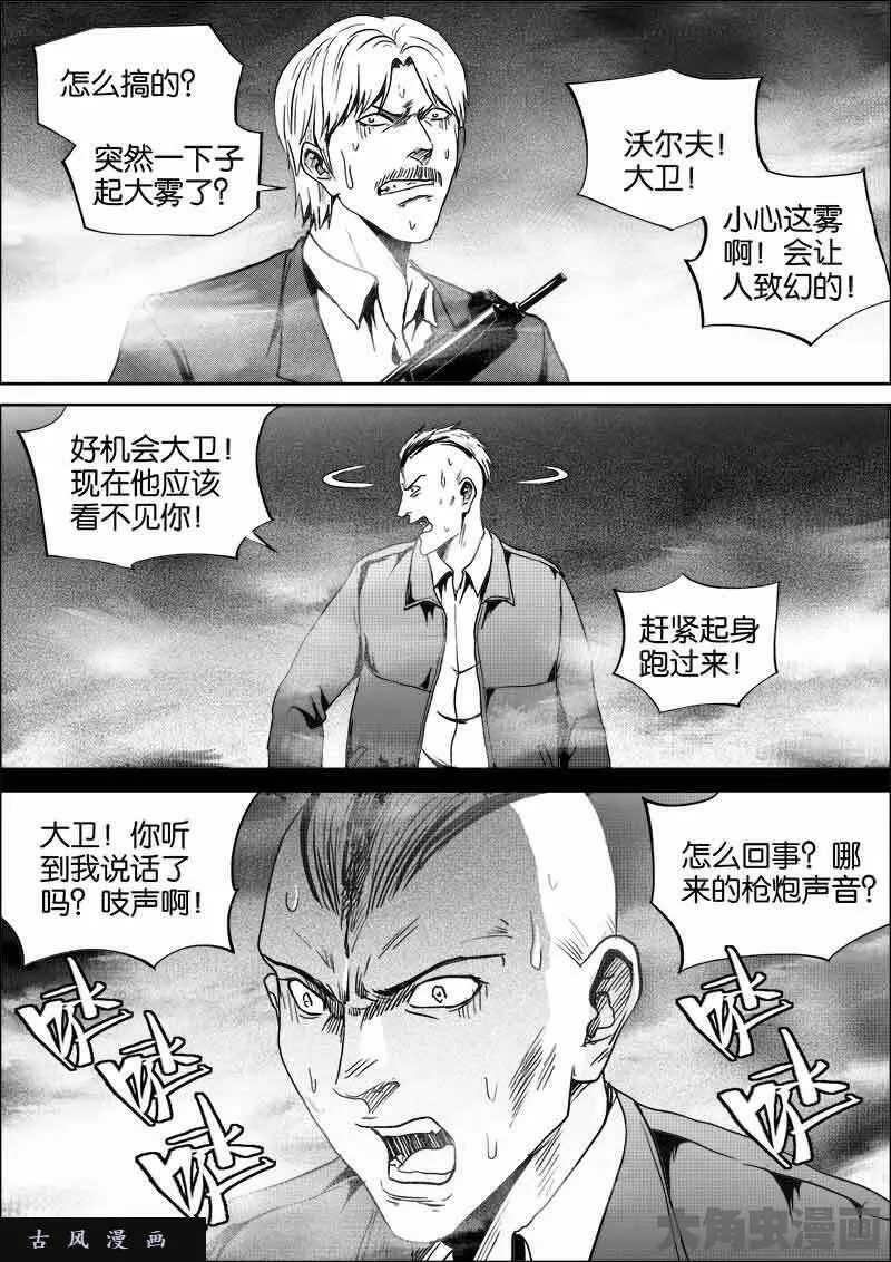 迷域行者漫画,第541话8图