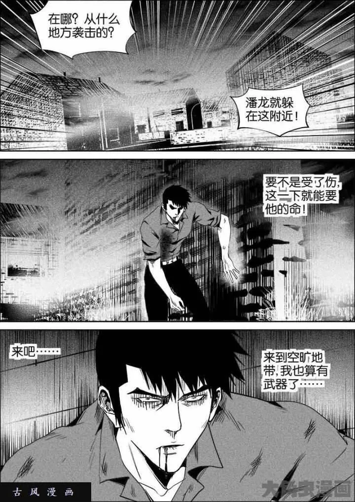 迷域行者漫画,第541话3图