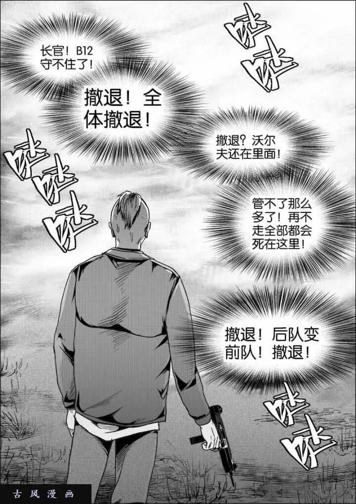 迷域行者漫画,第541话9图