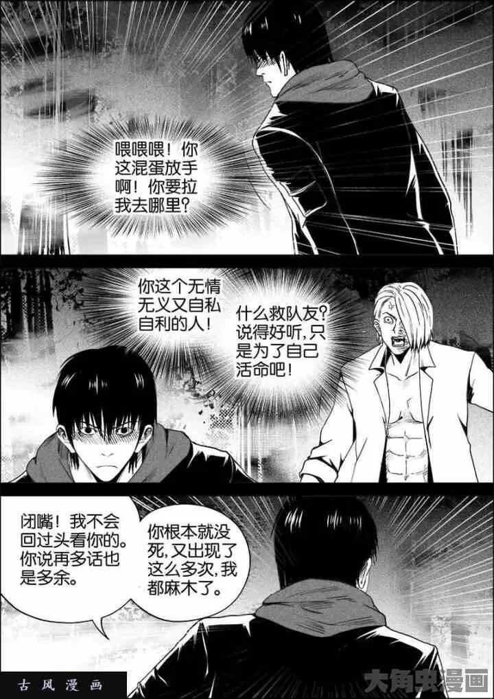 迷域行者漫画,第542话6图