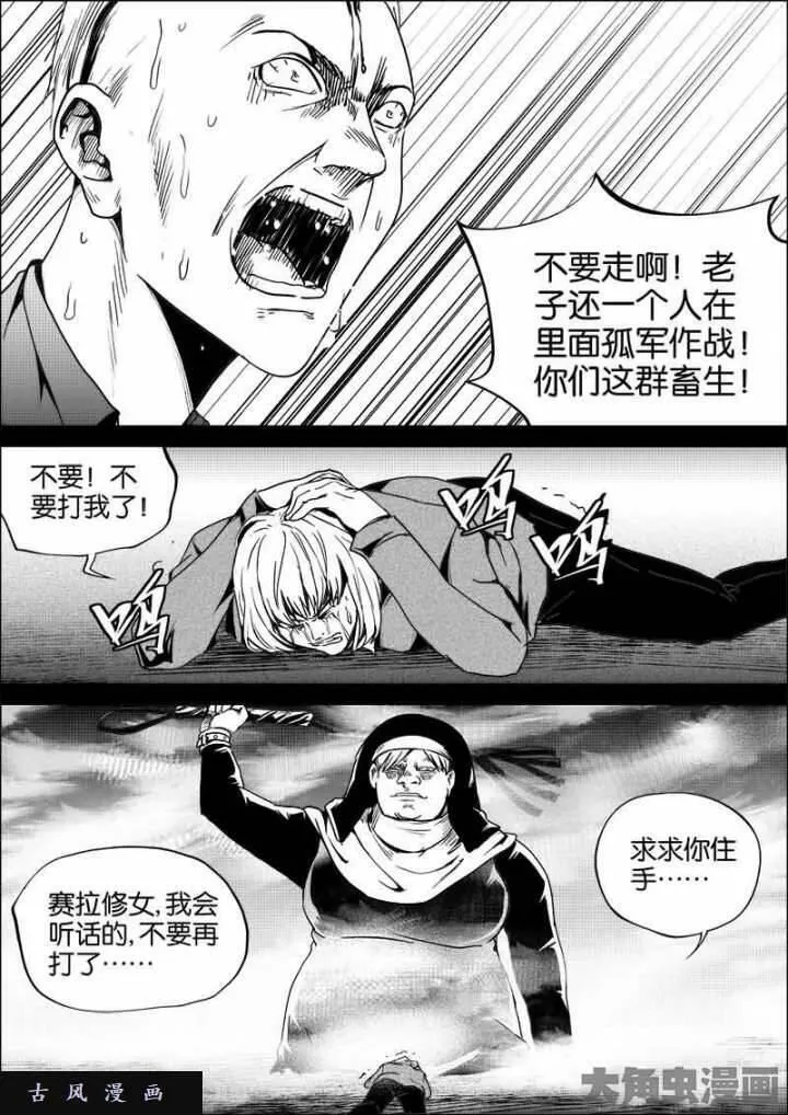 迷域行者漫画,第542话3图