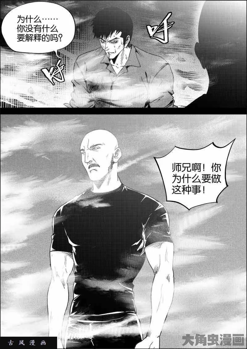 迷域行者漫画,第542话4图