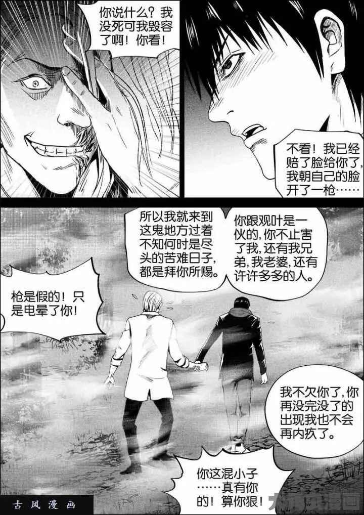 迷域行者漫画,第542话7图