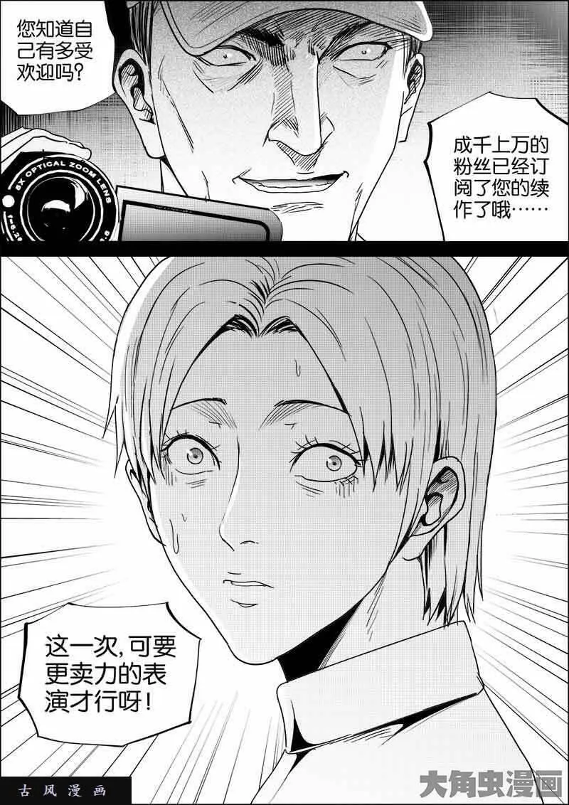 迷域行者漫画,第543话7图