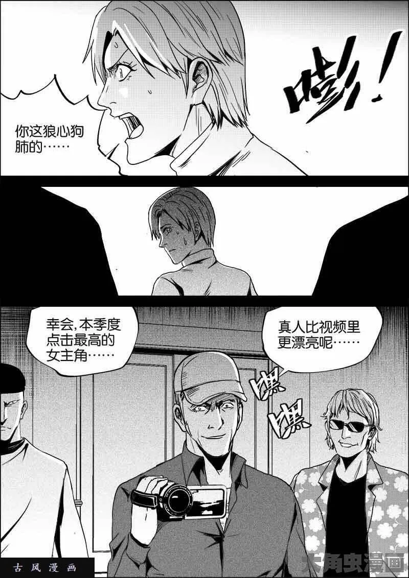 迷域行者漫画,第543话6图